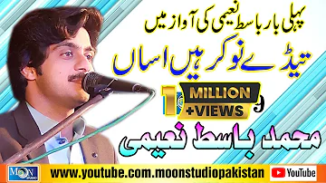 Theek Hai Be Phar Hain Asan - Muhammad Basit Naeemi - Latest Saraiki Song - Moon Studio Pakistan