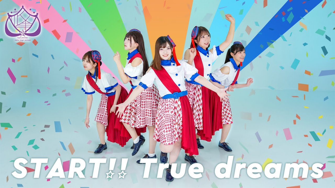 【結ヶ峰女子高等学校】START!! True dreams【踊ってみた】