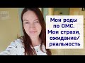 Мои роды по ОМС в ПЦ г. Набережные Челны. Октябрь, 2023 г. Мои ожидание - реальность