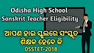 How To Become Sanskrit Teacher In Odisha High School || Sanskrit Teacher Eligibility,Job Process