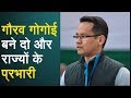 त्रिपुरा के नहीं सिक्किम और मणिपुर कांग्रेस के प्रभारी बने Gaurav Gogoi