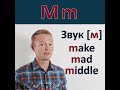 "M m" Английский алфавит. Буква - "M m" #shorts