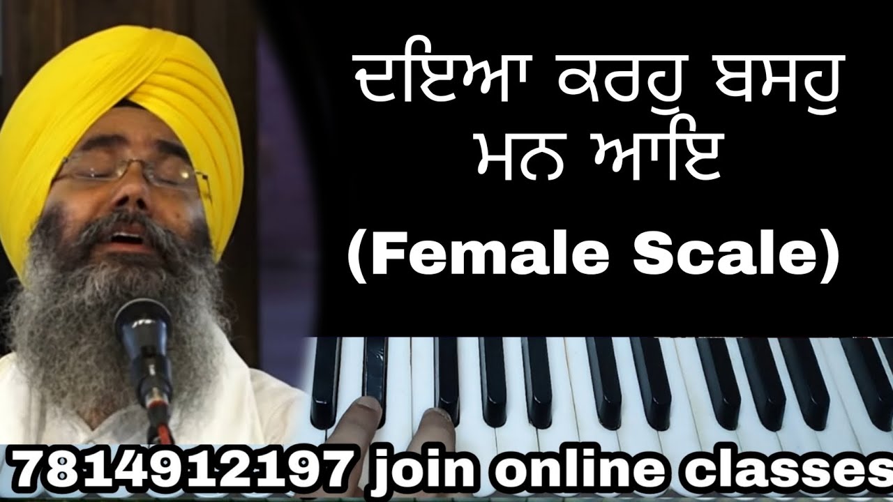 learn daya karo baso man aaye on harmonium,female scale easy tune