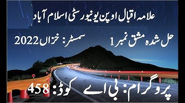 AIOU Code 458 Solved Assignment No 1 Autumn 2022 | Baloch Academy