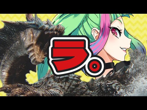 【モンハンワイルズ】参加型の歴戦ラギアクルスセルレギオスを添えて「Monster Hunter Wilds」