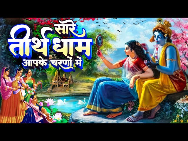 Hey Gurudev Pranam | सारे तीर्थ धाम आपके चरणों में | Saksham Goel (1 hours ) - Krishan Bhajan 2023 class=