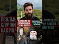 Psalms For All Occasions How To Read Them Advice From Athonite Elder Paisios 