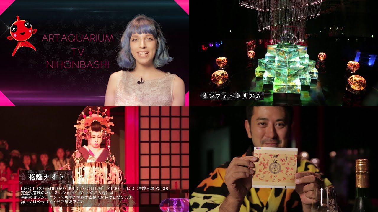 アートアクアリウム 15 Art Aquarium Tv 東京 日本橋 第2回 開催見どころ特集 08 10 Youtube