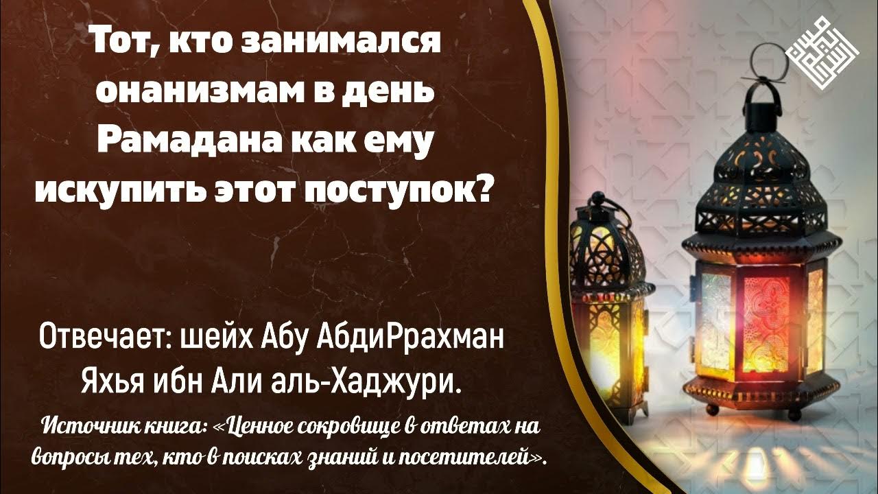 что делать, если во время уразы начался менструальный цикл. рамазан часы. месячные в рамадан. готовимся к рамадану. рамадан месяц прощения и милости.