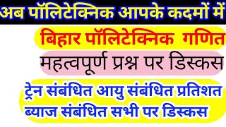 ?Live 03 math most important objective question Revision For Bihar Polytechnic 2020