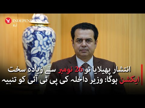 Harsher action than Nov 26, PTI warned by Interior Minister