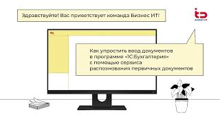 Как упростить ввод документов, в программе «1С:Бухгалтерия»?