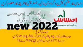 ehsas registration rashan program new 2022 screenshot 1