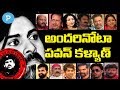 Tollywood Celebrities about Pawan Kalyan | Telugu Popular TV