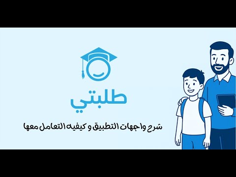 طلبتي تطبيق لمساعدة كوادرنا التربوية في انجاز عملهم في الدرجات و الغيابات