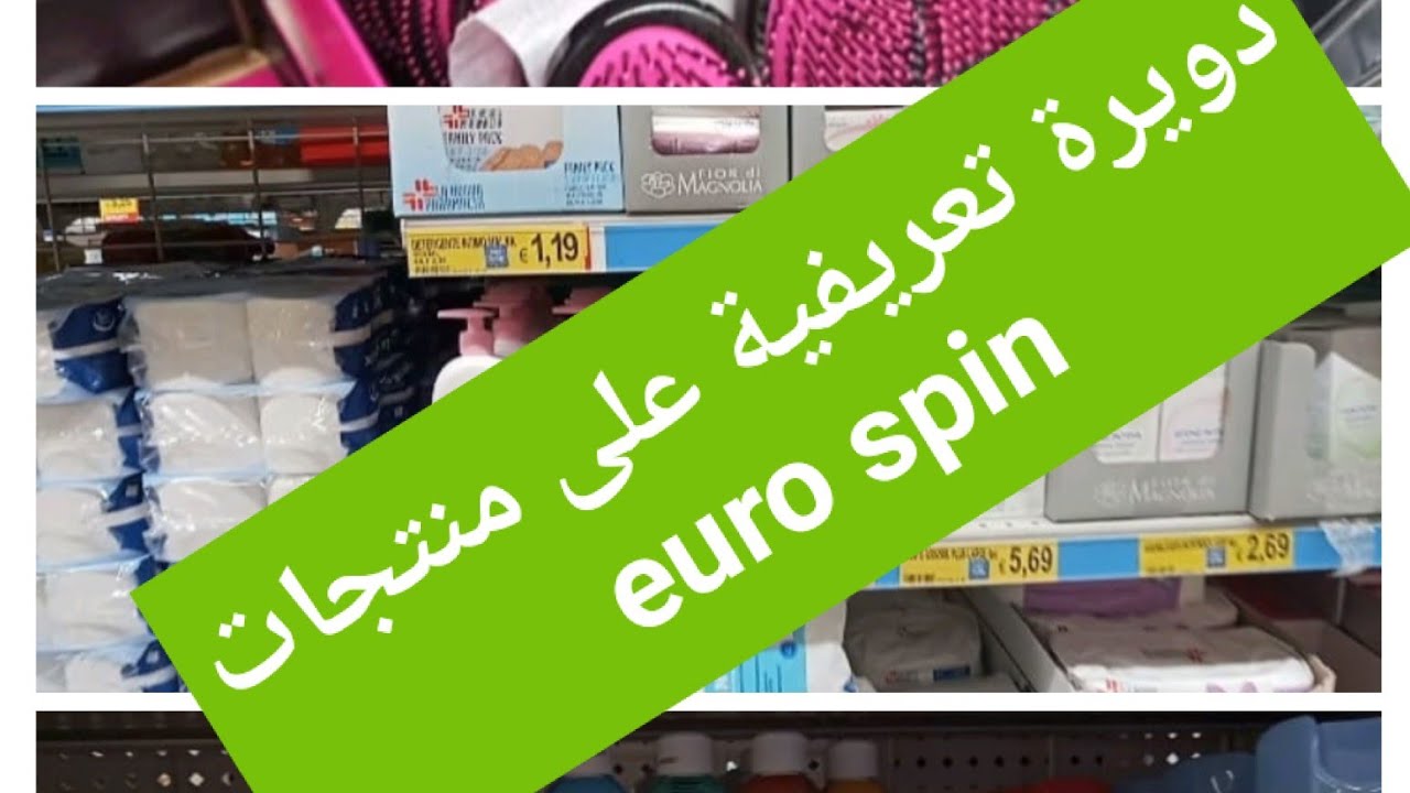 دويرة تعريفية عن Eurospin
