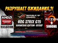 Игровой ноутбук 2022 Asus ROG Strix G15 (RX 6800M AMD Ryzen 9 5900HX) Обзор, разборка, тесты