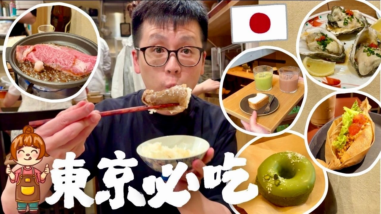 2026東京自由行美食全攻略：從和牛壽喜燒到東日本橋質感Cafe必吃推薦