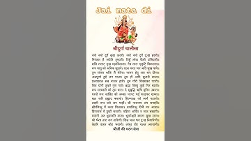 Thumbnail of सम्पूर्ण दुर्गा चालीसा sampurn durga chalisa || alone read with Durga chalisa Hindi lyrics no audio