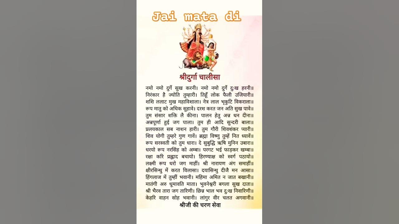 सम्पूर्ण दुर्गा चालीसा sampurn durga chalisa || alone read with Durga chalisa Hindi lyrics no audio