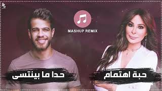 ديو اليسا وادهم نابلسي ريمكس rimx حبه اهتمام & حدا ما يستنى