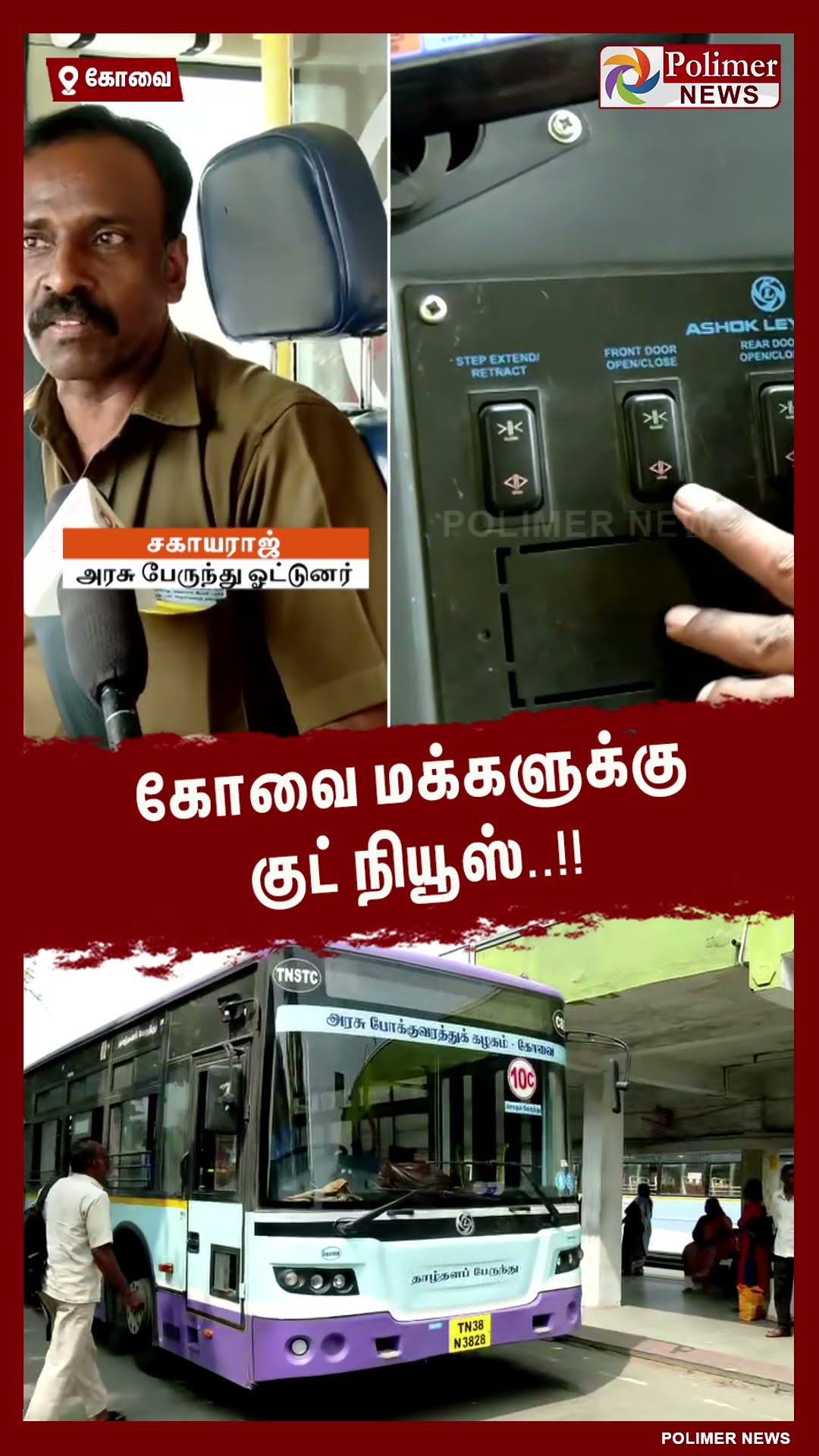 கோவை மக்களுக்கு குட் நியூஸ்..!! #shorts