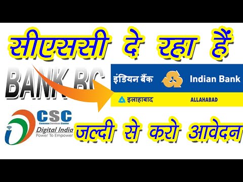 CSC bank BC Indian bank portal registration | Registration for Indian BANK BC portral | Indian Bank