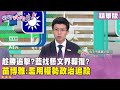 政治追殺爭議