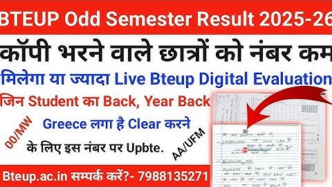 Bteup Odd Semester Result 2026 !! Bteup Odd Semester Result kab tak aayega ! Bteup latest news today