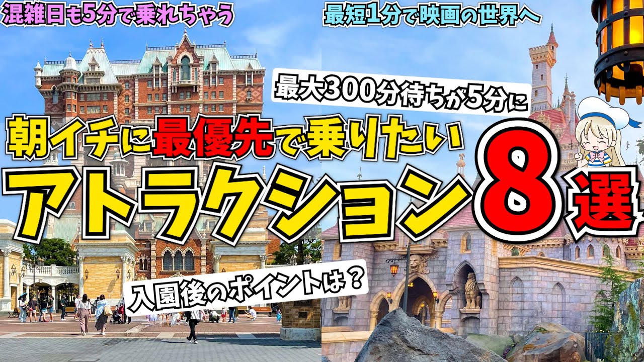 ディズニーランドとシーで入園してすぐに乗るべきアトラクションをパーク別に徹底解説 効率良く回る方法をシェアします 東京ディズニーリゾートなび
