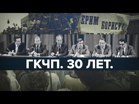 Горбачёв, ГКЧП и танки на улицах Москвы: 30 лет назад произошёл Августовский путч