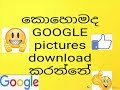 How to download google pictures in sinhala