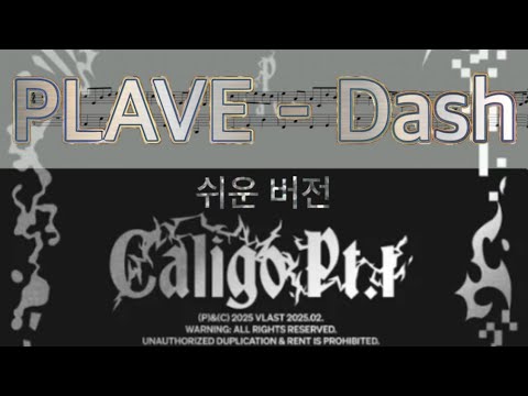 Dash (쉬운 버전) - PLAVE