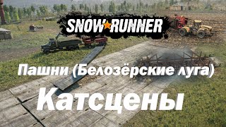 SnowRunner! Пашни, Катсцены