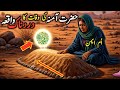 Hazrat Amina Ki Wafat Ka Dardnak Waqia | Muhammad ﷺ Ka Rula deny wala bachpan