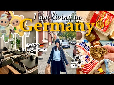 독일에서 두바이쫀득쿠키 만들고 텔레토비 언박싱하는 유럽일상ㅣ프랑크푸르트 맛집, 독일일상, 팝마트