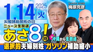 ニュースあさ8時!の配信のサムネイル画像
