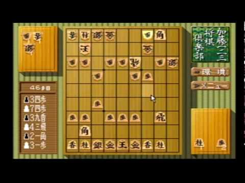 加藤一二三九段 将棋倶楽部　プレステーション　Bector