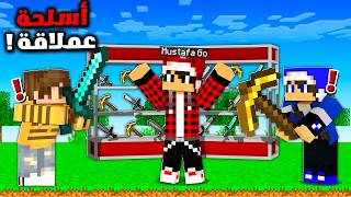 سيرفر ريل كرافت سويت محل بيع الاسـلـحـة العملاقة