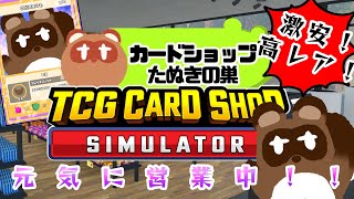 【TCG card shop simulator】レアカードあります！（予定）【個人Vtuber野田貫なも】