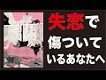 【10分レビュー】「大丈夫、君は可愛いから。君は絶対、幸せになれるから」｜失恋で傷ついている、あなたへ。（yuzuka著）