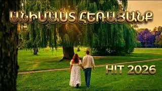 Անիմաստ Հեռացանք Animast Heracank Cover Hit 2026