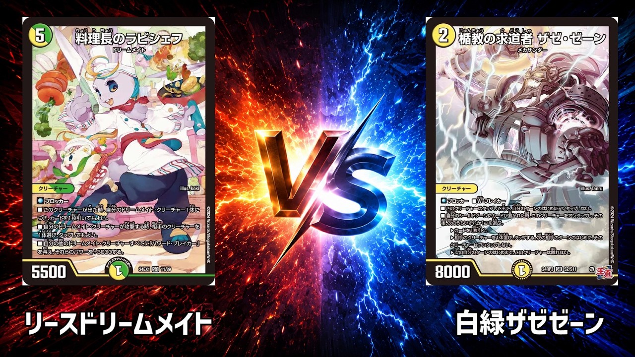No.1046 |まつばcs 3回戦【デュエマ】リースドリームメイト vs 白緑