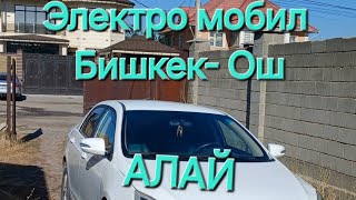 видео: Электромобил Бишкек- Ош, АЛАЙ. BYD e5   КАНЧА РАСХОД КЫЛАТ ? БОЛОБУ ЖЕ БОЛБОЙБУ. картинка: Электромобил Бишкек- Ош, АЛАЙ. BYD e5   КАНЧА РАСХОД КЫЛАТ ? БОЛОБУ ЖЕ БОЛБОЙБУ.
