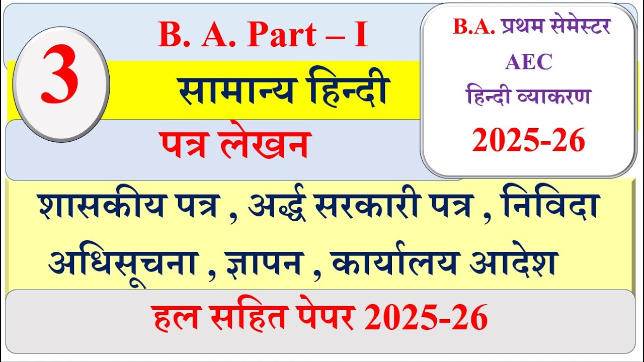 BA 1st Semester General Hindi paper 2025 | Patra lekhan | पत्र लेखन | BA सामान्य हिन्दी पेपर 2025