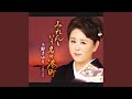 みれんという名の港町 オリジナル・カラオケ