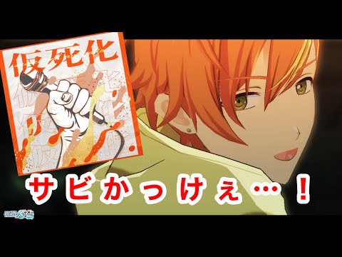【プロセカ】『仮死化』実装！サビの盛り上がりが超いい！【初見プレイ】【ゆっくり実況】