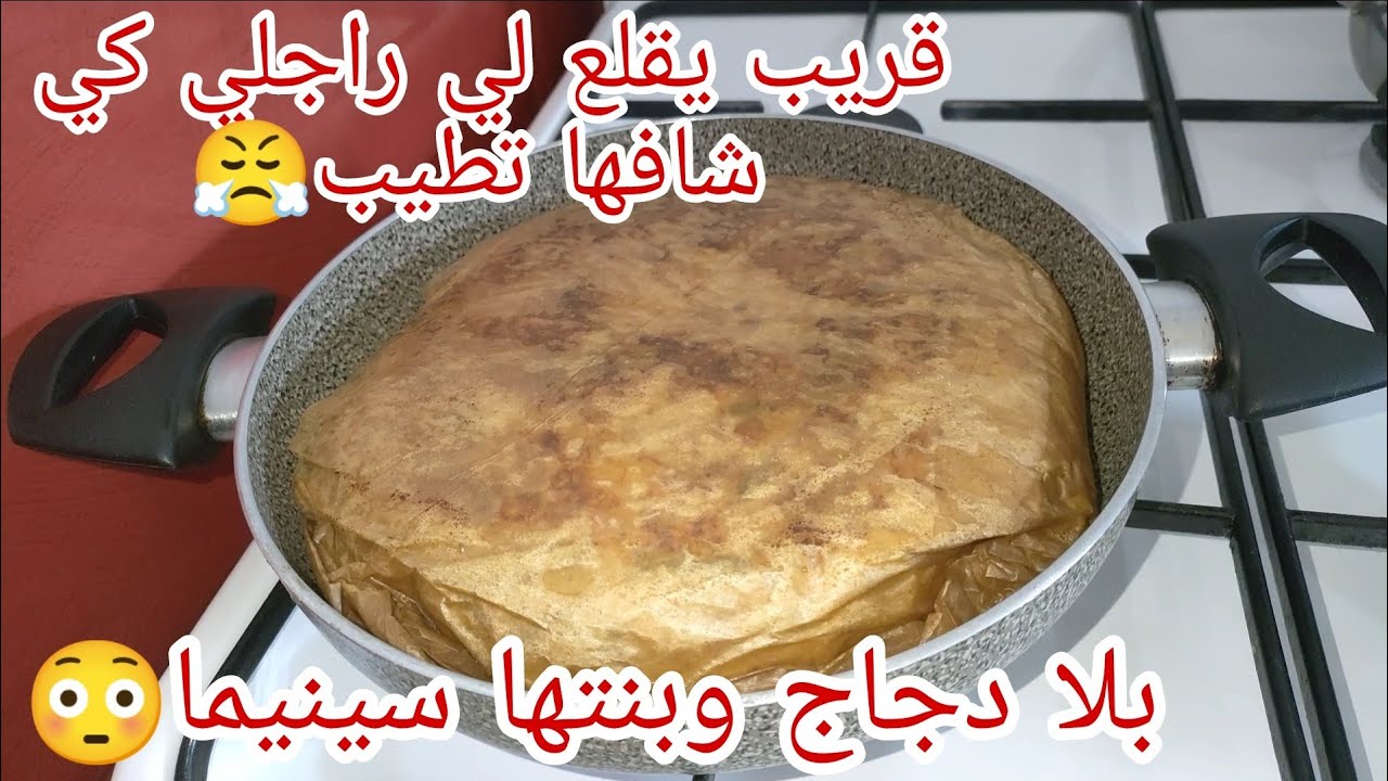 بلا فرن وتحضر ليه ليه بالخضرة الحاضرة عندك بعد ماتجربيها ترجعي مدمنة عليها