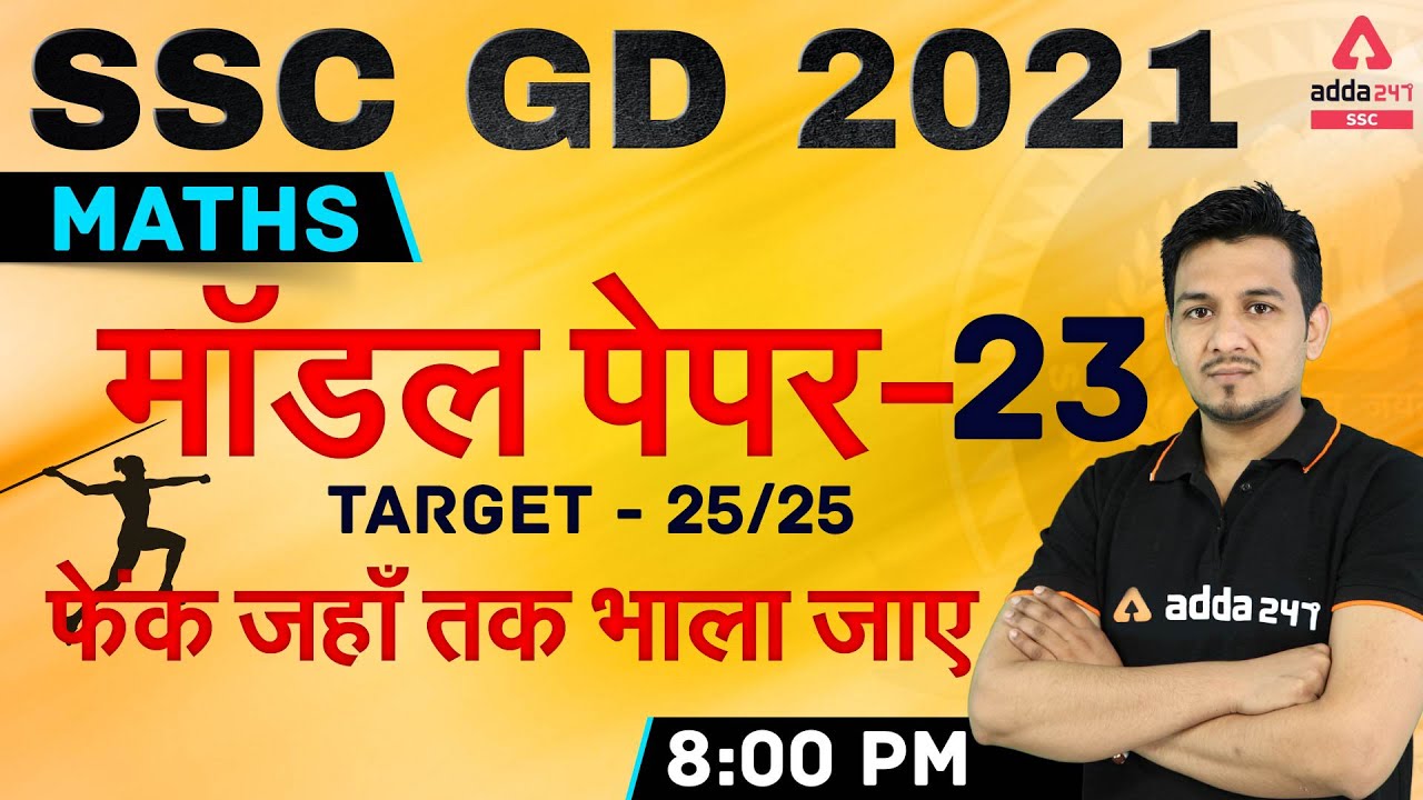 SSC GD 2021 | SSC GD Maths Tricks | SSC GD Model Paper #23  With Previous Year Questions