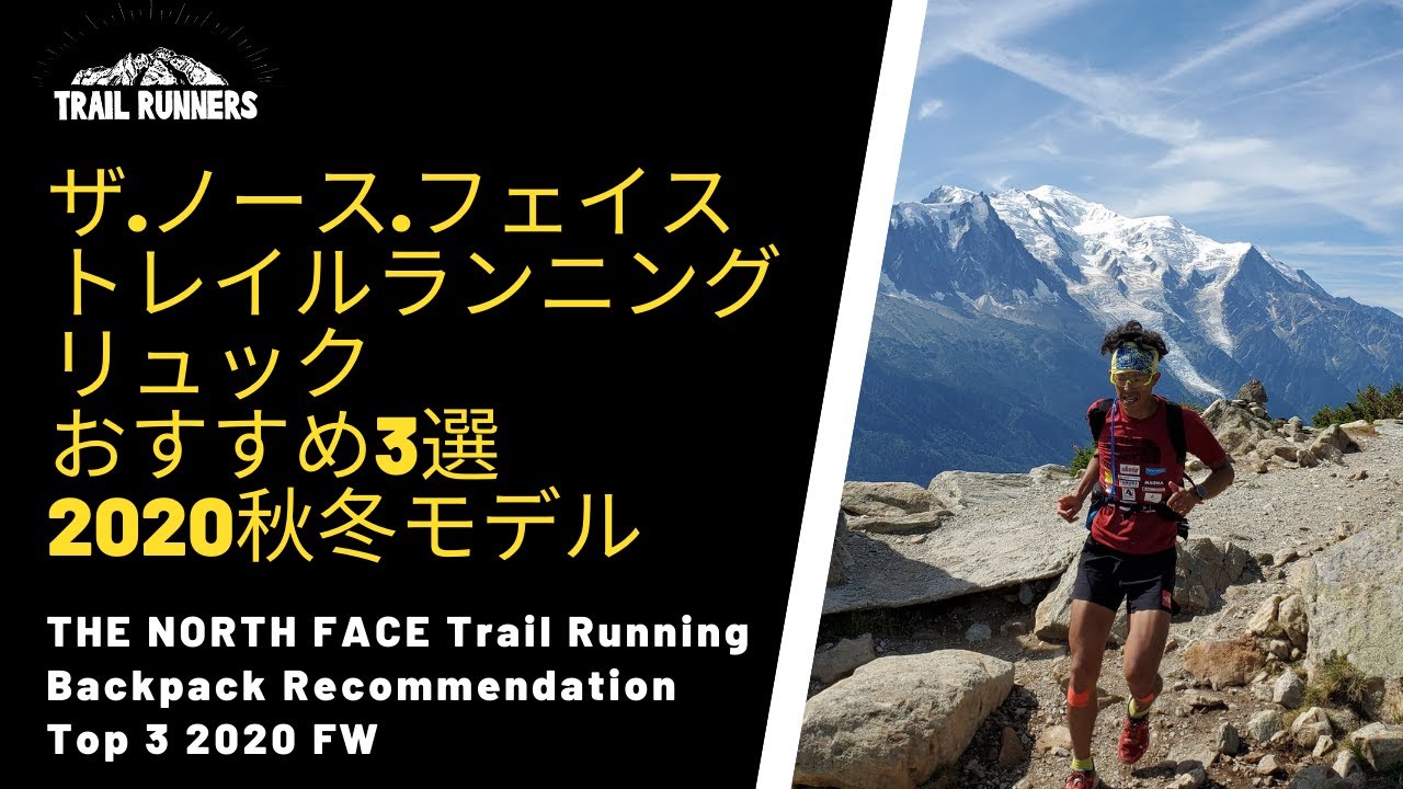 プロ松永紘明のトレイルランナーズスクール】リュックが揺れない正しい 
